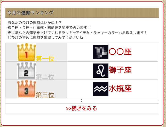 無料恋愛占いペナル 